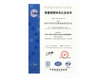 質(zhì)量管理體系認(rèn)證證書